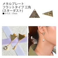 日本紐釦貿易 メタルプレート フラットタイプ スターダスト 三角 ゴールド 17mm 6個 KE452-G（直送品）
