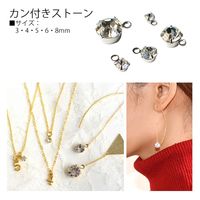 日本紐釦貿易(Nippon Chuko) 日本紐釦貿易 カン付きストーン シルバー 8mm 10個 KE485-S　10袋（直送品）