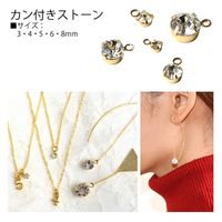 日本紐釦貿易(Nippon Chuko) 日本紐釦貿易 カン付きストーン ゴールド 8mm 10個 KE484-G　10袋（直送品）