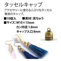 日本紐釦貿易(Nippon Chuko) 日本紐釦貿易 カン付きタッセルキャップ 10個入り W10×H15mm ゴールド KE682-G（直送品）