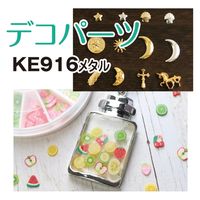 日本紐釦貿易(Nippon Chuko) 日本紐釦貿易 デコパーツ メタル 38個入 4-10mm KE916　5袋（直送品）