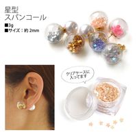 日本紐釦貿易(Nippon Chuko) 日本紐釦貿易 星型スパンコール 3g 約2mm ピンク KE986-P　10袋（直送品）
