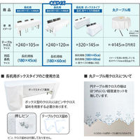 長机用 防炎テーブルクロス ロイヤル ネイビー 120×240cm 4976416119529 1セット(2枚入)