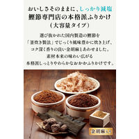 にんべん 塩分ひかえめ おかかふりかけ 胡麻入り 90g 1セット（1袋×3）減塩