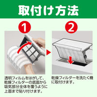 洗たく機フィルター 乾燥フィルター用 1個（6枚入） 東洋アルミエコープロダクツ