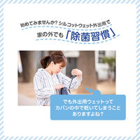 ウェットティッシュ ノンアルコール シルコット ウイルス除去 外出用 20枚入 3個 ユニ・チャーム