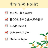 ゆるりと 金木犀 フレグランスボディーミスト 100mL グローバルプロダクトプランニング