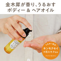 ゆるりと 金木犀 ボディー&ヘアオイル 50mL グローバルプロダクトプランニング