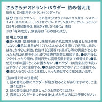 デオナチュレ さらさらデオドラントパウダー 詰め替え 15g シービック