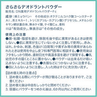 デオナチュレ さらさらデオドラントパウダー 15g シービック