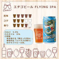 クラフトビール 地ビール 新潟 エチゴビール FLYING IPA 350ml 缶 6本