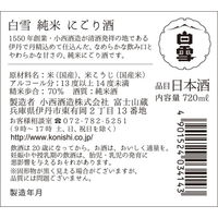 白雪 純米にごり酒 瓶 720ml 1本　小西酒造 日本酒