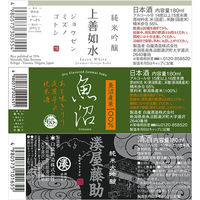 白瀧・上善如水 3種のみくらべセット SJ-21G 180ml 1セット（3本） 白瀧酒造 新潟県 日本酒