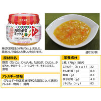 【7ヵ月頃から】キユーピーベビーフード 瓶詰 角切り野菜ミックス 70g 1セット（6個）離乳食