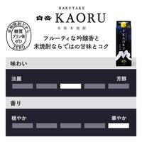 白岳 KAORU かおる 25度 900ml パック 1セット（6本） 米焼酎　高橋酒造