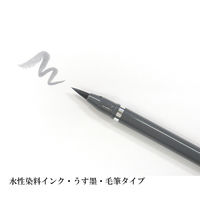 あかしや 筆ペン あかしや筆 中字 うす墨 SAM-350G 1本