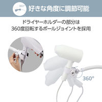 エレコム ドライヤーアーム/レバー式吸盤/360度回転/角度調節自在/ホワイト BA-HDSTAWH 1個