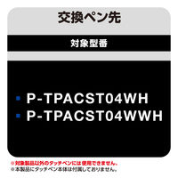 タッチペン 交換用ペン先 3個入 P-TPACST04シリーズ専用 P-TIPACST04 エレコム 1個
