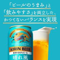 ビール キリン 晴れ風 350ml 缶 1箱（24本）