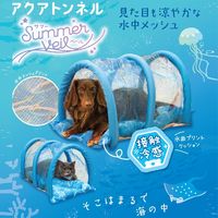 サマーベール アクアトンネル 1個 犬用 猫用 ドギーマンハヤシ