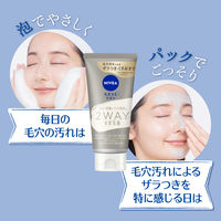 ニベアクリアビューティー2WAY美容洗顔 120g 花王