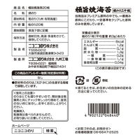 極旨 焼海苔 一番摘み 九州有明海産 板のり20枚 1セット（1袋×2） ニコニコのり