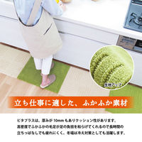 オカ ピタプラス 45×60cm ベージュ 2枚 洗えるジョイント キッチンマット 73991 1セット(2枚入)