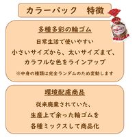 【輪ゴム】 共和 オーバンド カラーパック （50g） GZA-302 1袋