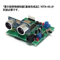 共立電子産業 置き配荷物検知器用LED表示器 ATM-KITA40 1個 64-9307-92（直送品）