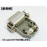 共立電子産業 Dーsubカバー インチネジ 15pin 灰 5個入 65-8879-51 1パック(5個)（直送品）