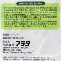 アラタ アメリカグリーングラス チモシー ソフト 600g 239406 1個（直送品）