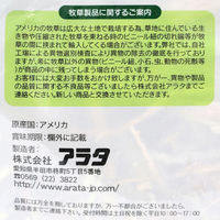 アラタ アメリカグリーングラス オーツヘイ 600g 239408 1個（直送品）