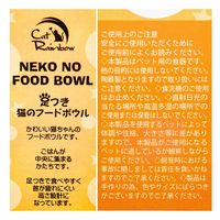 Rainbow 足つき　猫のフードボウル　ミケネコ 296577 1個（直送品）