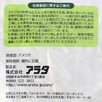 アラタ アメリカグリーングラス チモシー カット 600g 239407 1個（直送品）