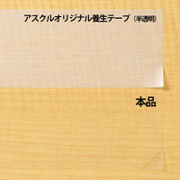 現場のチカラ 掲示用 高透明養生テープ 幅50mm×長さ25m 積水化学工業 1巻  オリジナル（わけあり品）