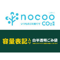 ゴミ袋 nocoo 容量表記 白半透明 90L 厚さ:0.028mm 1パック（10枚入）日本サニパック