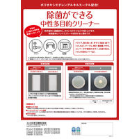 ユシロ化学工業 除菌ができる中性多目的クリーナー 4L 4933934901203 1本