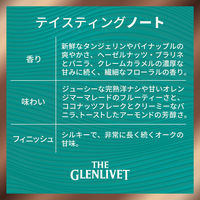 200周年記念 ザ・グレンリベット 12年 限定ボトル 43度 700ml 1本 正規品 スペイサイド シングルモルト ウイスキー