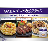 GABAN 18g ガーリックスライス 3個 ハウス食品 ギャバン