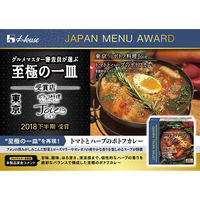 ハウス食品 JAPAN MENU AWARD トマトとハーブのポトフカレー 1セット（2個）レトルトカレー