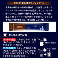 【スティックコーヒー】味の素AGF ちょっと贅沢な珈琲店 スティックブラック 北海道薫る深煎りブレンド 1箱（18本入）