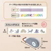 プラス デコレーションテープ デコラッシュ 幅6mm ストレッチネコ 52068 3個