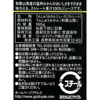 ゴールドパック みかんジュース（ストレート）160g 1セット（40缶）