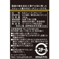 ゴールドパック ピーチジュース（ストレート）160g 1セット（40缶）