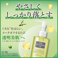 DHC 薬用ディープクレンジングオイル リニューブライト SSL 150mL
