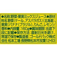 ゴールドパック 北海道 緑黄色野菜スムージー 160g 1セット（40缶）
