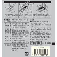 【ドリップコーヒー】無印良品 オリジナルブレンド コーヒー ミディアムテイスト ドリップ（個装販売） 10g 1セット（4個）