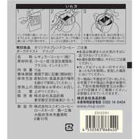 【ドリップコーヒー】無印良品 オリジナルブレンド コーヒー ダークテイスト（個装販売） 10g 1セット（4個） 良品計画