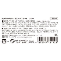 【数量限定ギフト】 入浴剤 nonohana サンキューバスセット ブルー 2点セット 1個 チャーリー