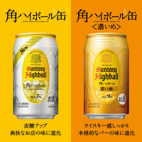 ハイボール　角ハイボール　350ml　2ケース(48本)　缶　サントリー